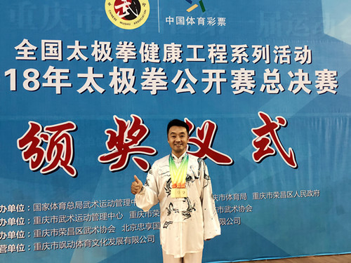 喜报∣全国太极拳健康工程—2018年太极拳公开赛总决赛李彦斌勇夺三金，喜获三连冠！